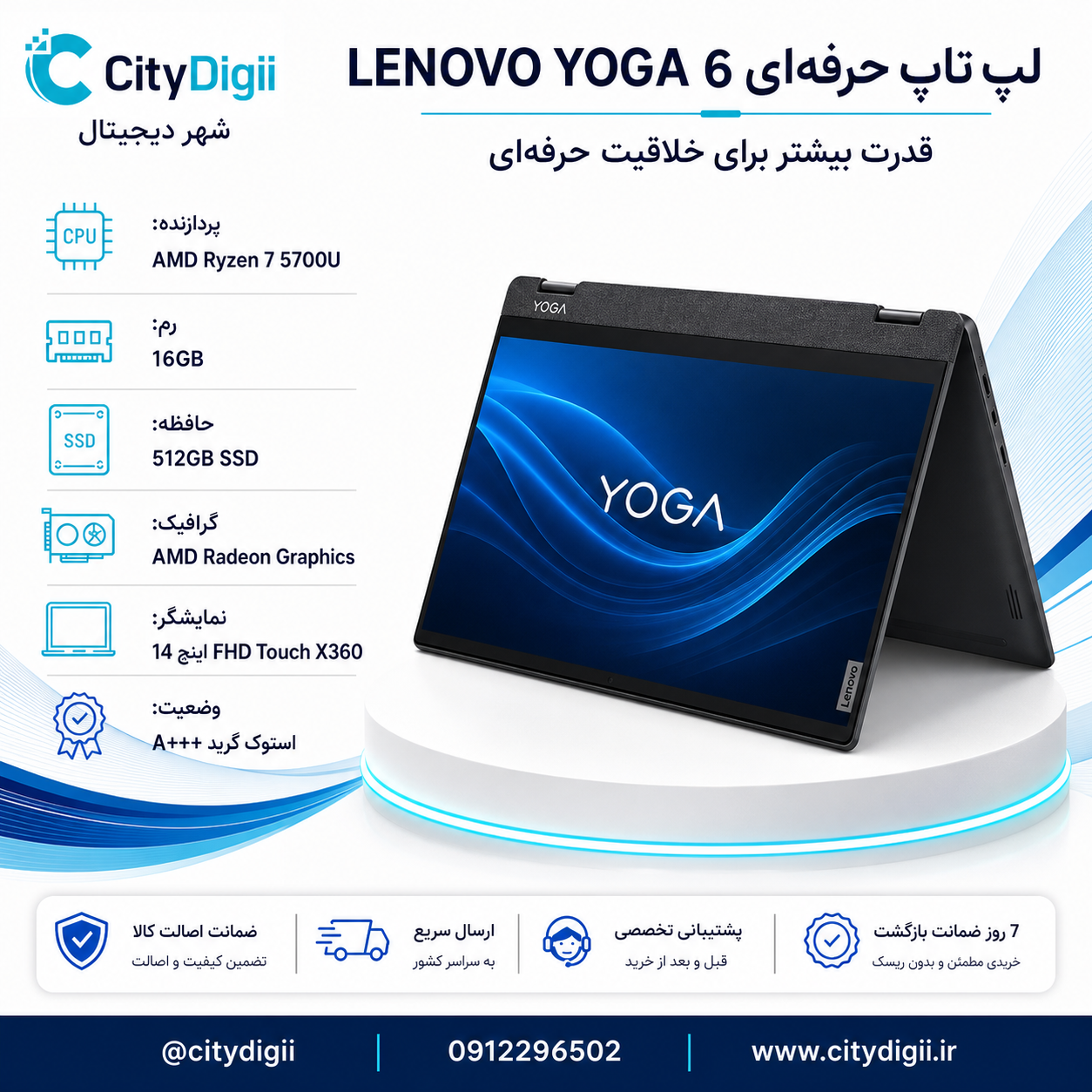 لپ تاپ لنوو LENOVO YOGA 6 با پردازنده RYZEN7-5700U، رم 16GB و حافظه 512GB SSD و گرافیک 2GB RADEON، نمایشگر 14