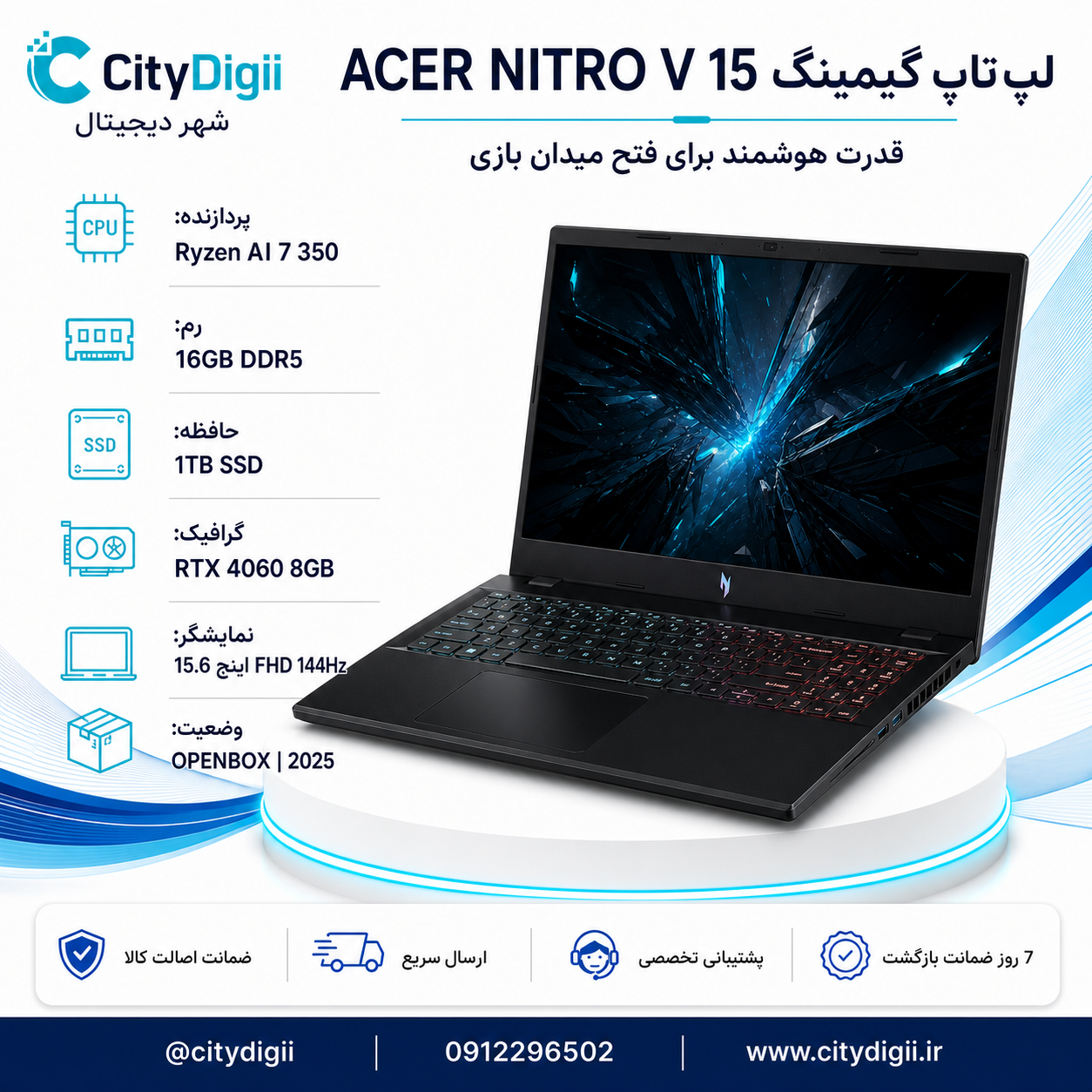 لپ تاپ ایسر مدل ACER NITRO V 16 Ai با پردازنده RYZEN AI 7 350 w، رم 16GB DDR5 و حافظه 1TB SSD و گرافیک 8GB RTX 5060، نمایشگر 16