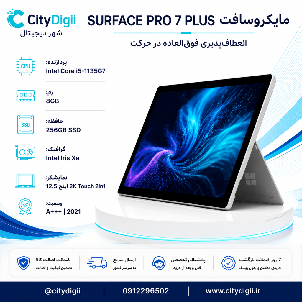 لپ تاپ مایکروسافت SURFACE PRO 7 PLUS با پردازنده i5-1135G7، رم 8GB و حافظه 256GB SSD و گرافیک INTEL IRIS XE، نمایشگر 12.5″ 2K TOUCH 2in1